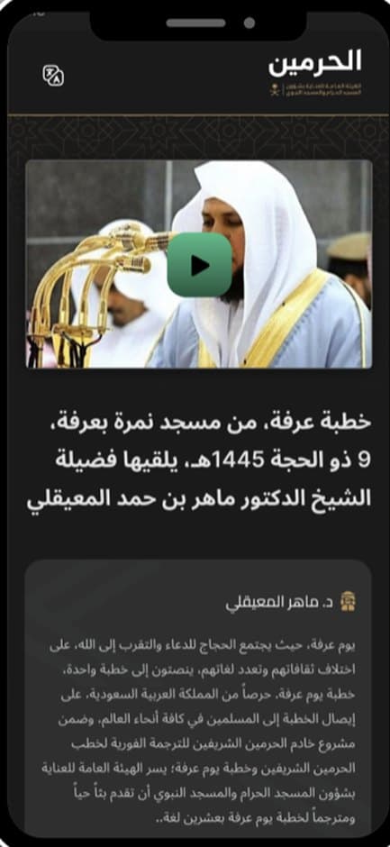 بث خطبة عرفة