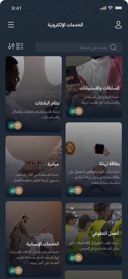 تطبيق الحرمين