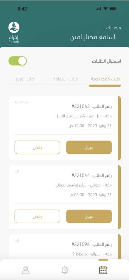 إكرام — السائقون