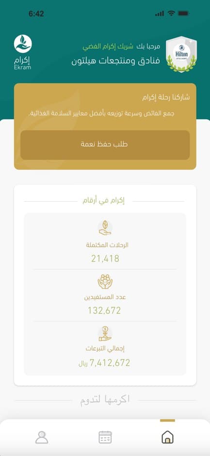 إكرام — المنشآت