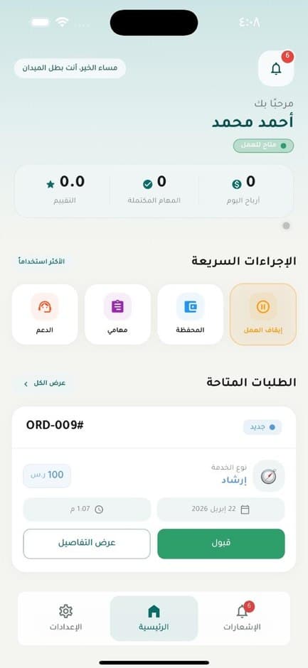 نديب — المندوب