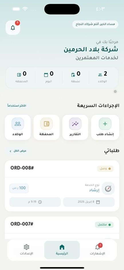 نديب — الشركة